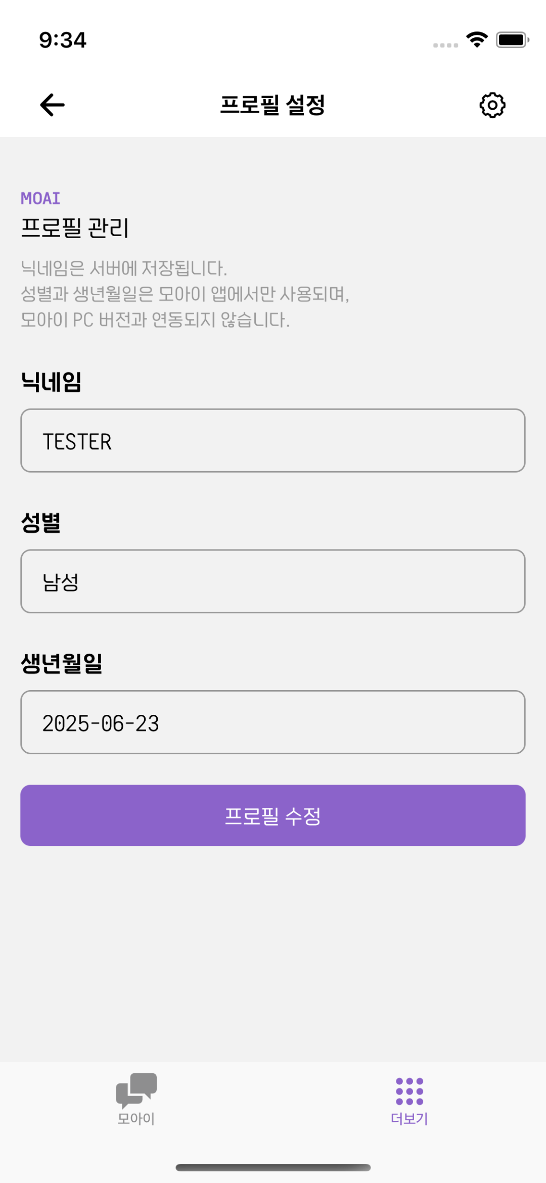설정 및 프로필