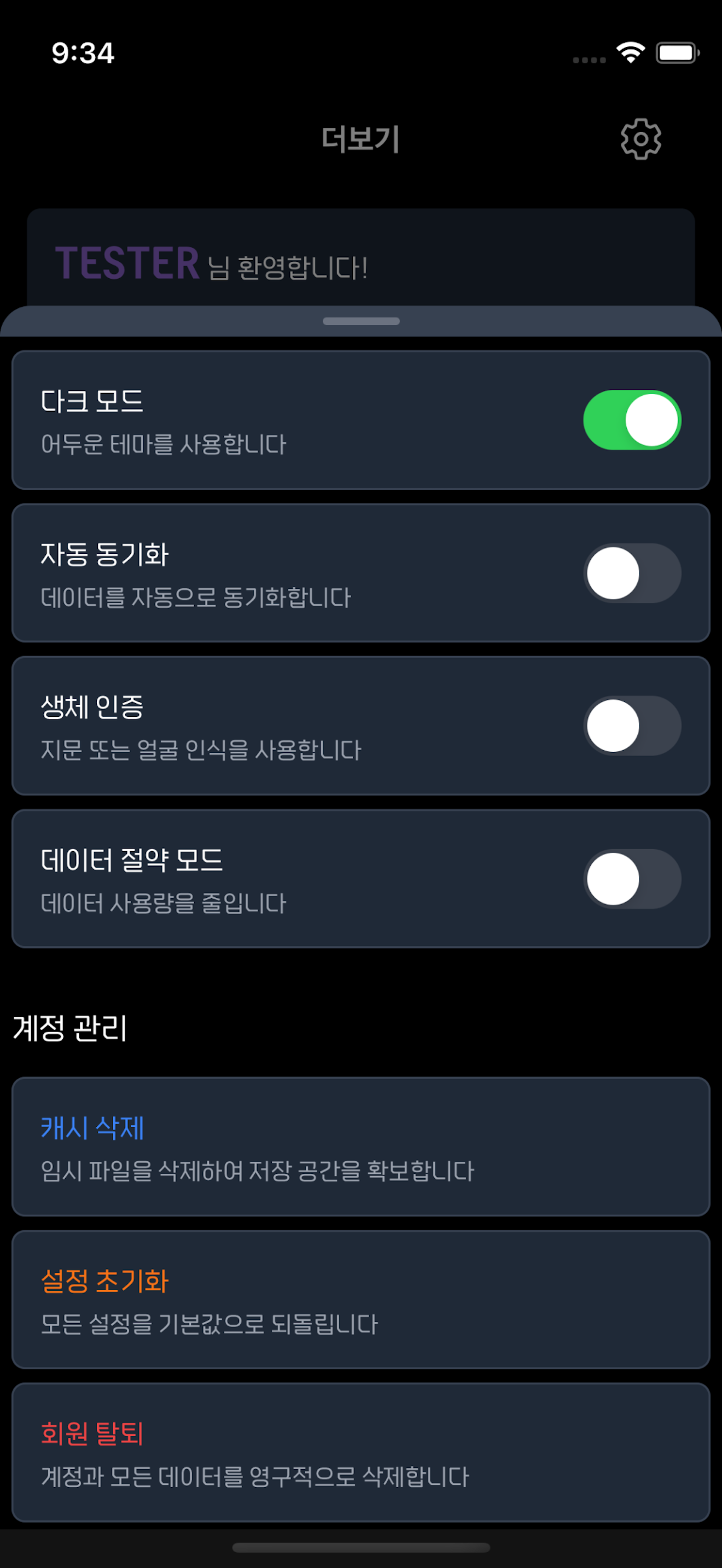 설정 및 프로필